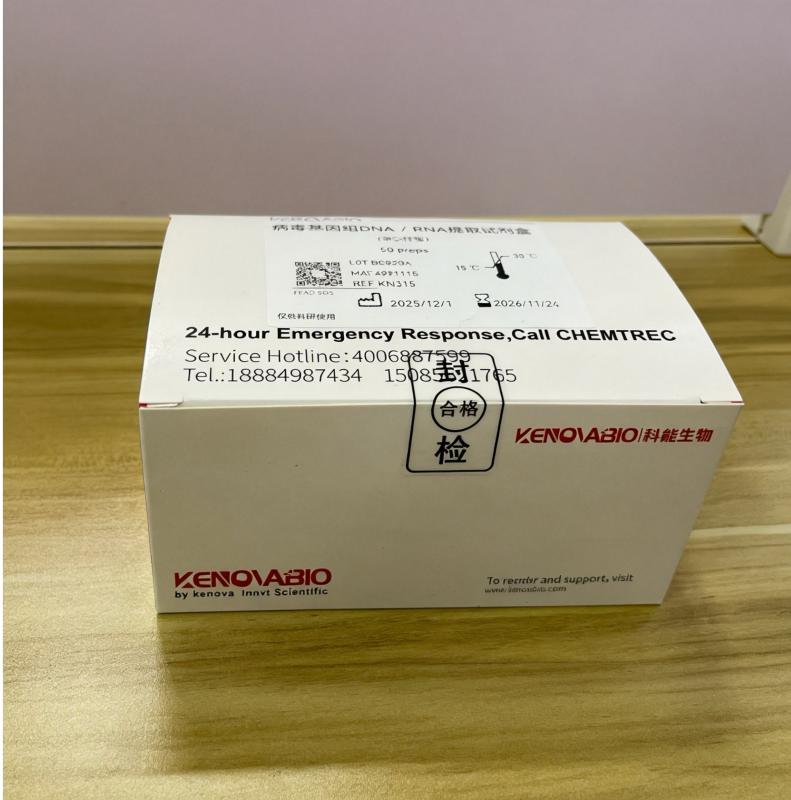 Virus DNA/RNA Fast Kit 病毒基因组DNA/RNA快速提取试剂盒